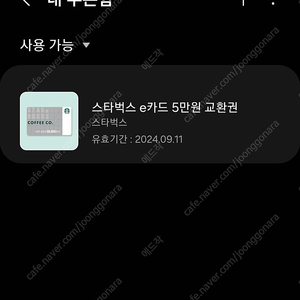 스벅쿠폰 5만원권45000에 팝니다