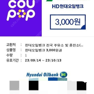 현대오일뱅크 3000