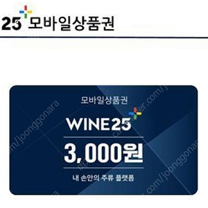 와인25 3천원 2200원에 판매