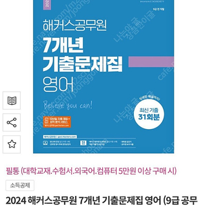 2024 해커스공무원 개년 기출 문제집 영어 (9급 공무원)