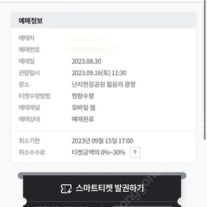 모모콘 16일 2매 티켓