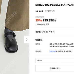 BKB20302 PEBBLE MARYJANE LOAFER BLACK 250 여자 가죽 단화