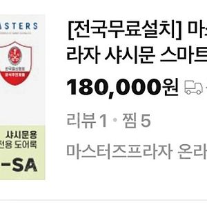 550N-SA 마스터즈프라자 디지털도어락