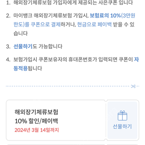 마이뱅크 해외장기체류보험 쿠폰 판매합니다