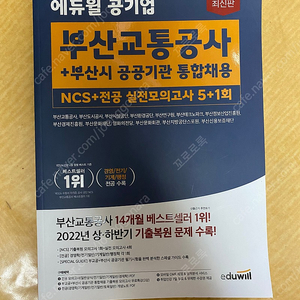 에듀윌 2023년 부교공 실전모의고사 판매합니다