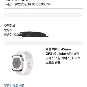 (미개봉) 애플워치8 스테인리스 실버 gps 셀룰러 55mm