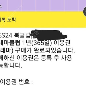 예스24 북클럽 (크레마클럽) 1년