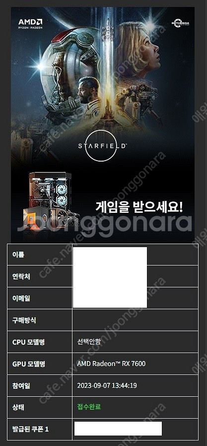 AMD 보상 스타필드 스탠다드 에디션 판매합니다.--0