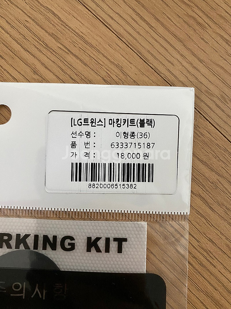 LG 트윈스 이형종 마킹키트 블랙--1