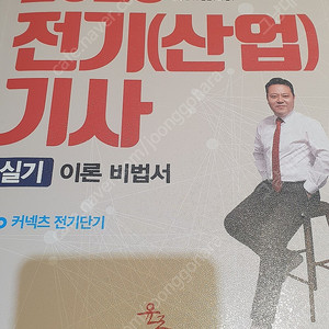 김상훈 2023 전기(산업)기사 실기 이론 비법