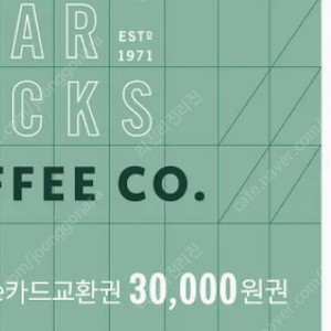 스타벅스30,000원 교환권