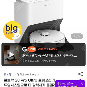 로보락 S8 Pro Ultra 로봇청소기 미개봉 새제품