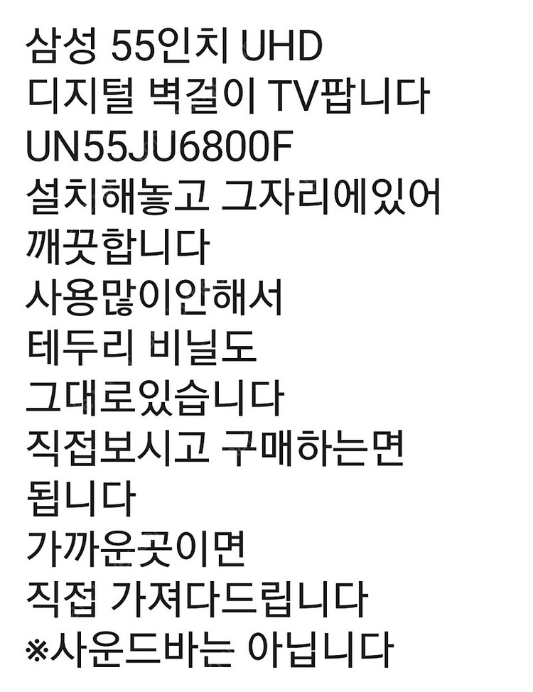 삼성 55인치 디지털 UHD TV팝니다--6