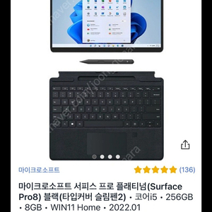 서피스프로8(i5,8GB,256GB), 타입커버블랙, 슬림펜2 마이크로소프트 2in1 태블릿