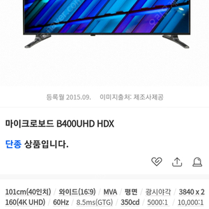 마이크로보드 B400UHD HDX 팝니다