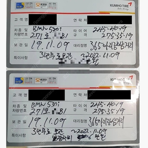 금호 윈터타이어 245-40-19, 275-35-19 1대분 20만원에 팝니다.