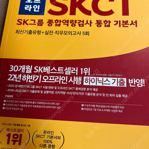 에듀윌 skct 오프라인 책 2023 최신판 판매