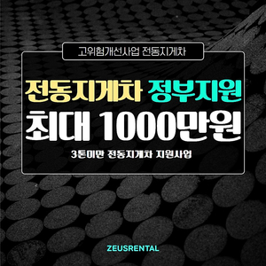 전동지게차 !!! 정부지원사업 부활!!!!!! 최대 1000만원 지원가능