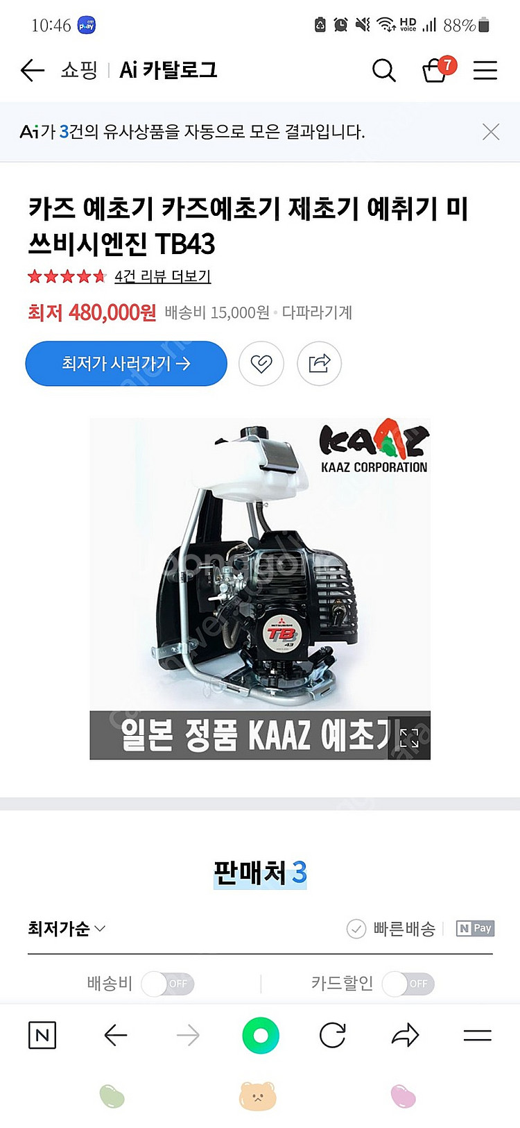 예초기 tb-43 미쓰비시--0