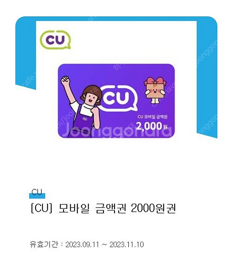 cu 상품권 7천원 -> 6000--1