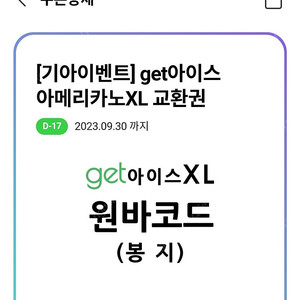 CU get 아이스아메 XL쿠폰 1000원