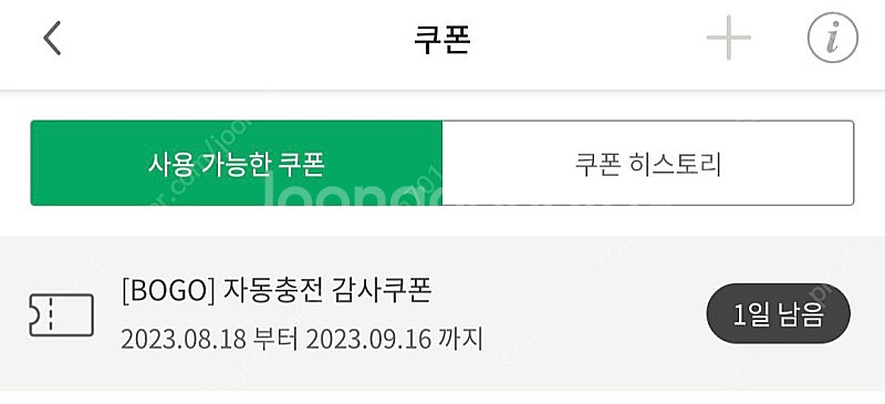 스타벅스 스벅 보고쿠폰 팝니다--0