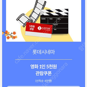 CGV 롯데시네마 메가박스 5천원 예매권 3900