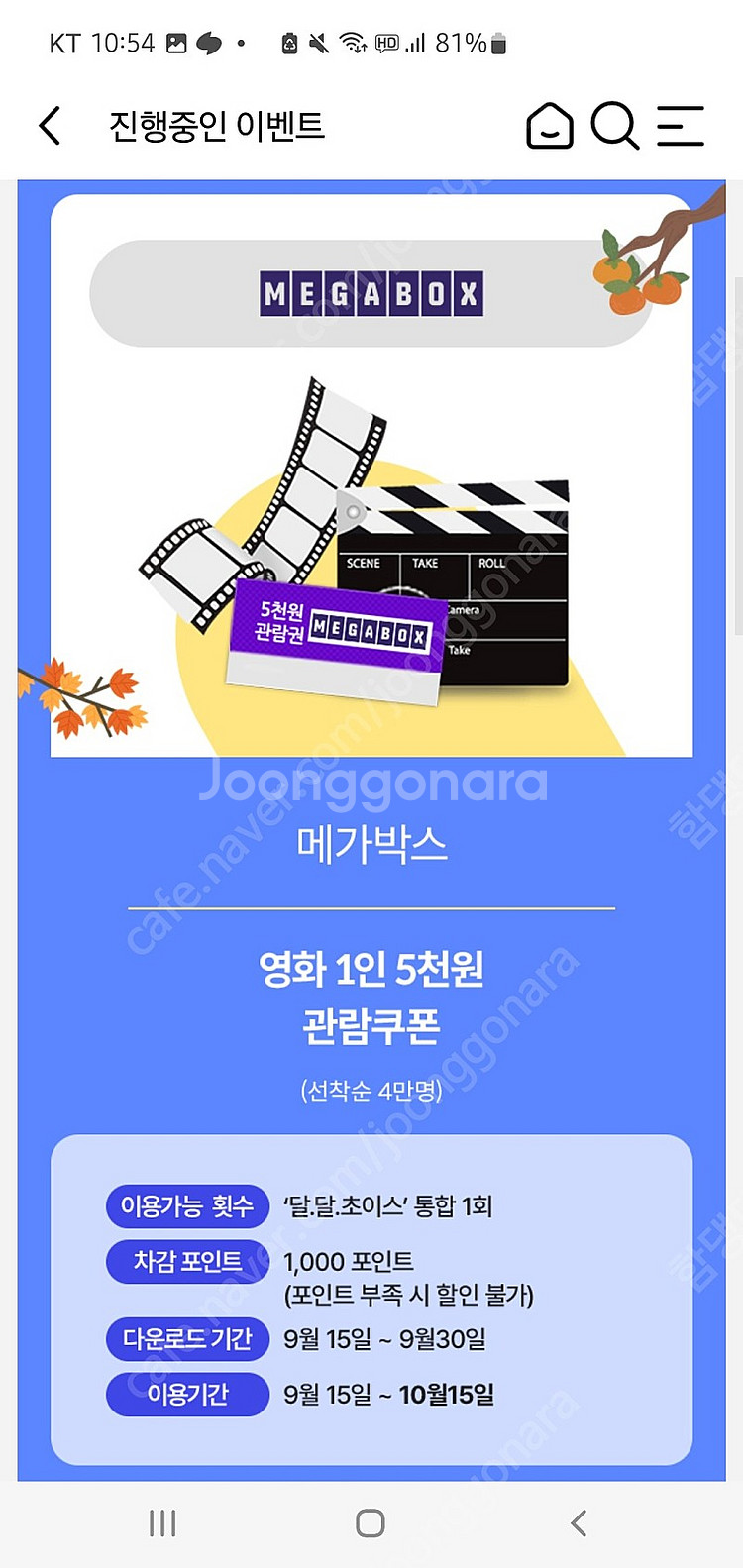 CGV 롯데시네마 메가박스 5천원 예매권 3900--2