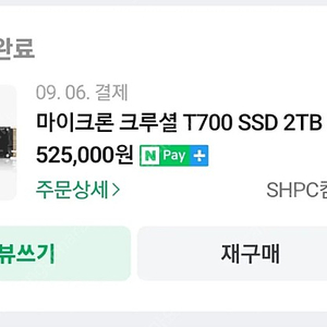 크루셜 t700 2tb