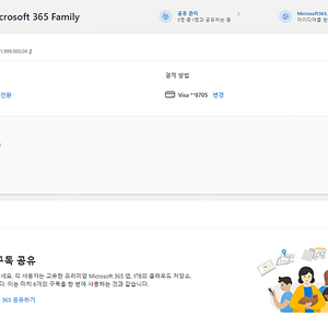 오피스365 패밀리 공유 합니다.
