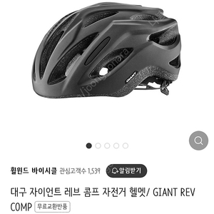 GIANT 자전거 헬멧 자이언트 레브 콤보 55-63cm M/L