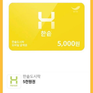 한솥 5000원권