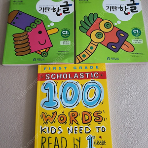 기탄한글c1 c2, 스콜라스틱 100words 1grade