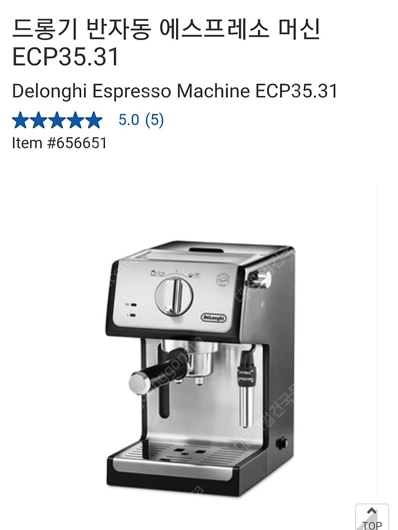 드롱기 반자동 에스프레소 머신 ECP35.31
