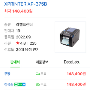 XPRINTER XP-375B 라벨프린터