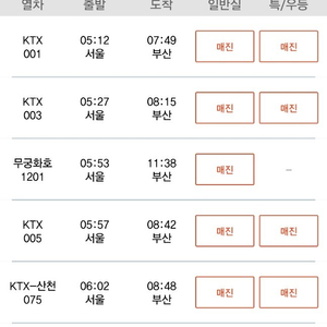 9월 28일 itx 13:52 서울 출발 부산행 티켓팝니다. (2장 연석)