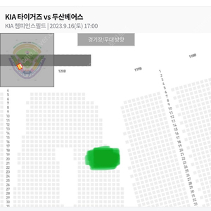 기아 KIA 두산 9/16 토 광주 챔필 응원석 3루 연석 K8 120블록 3연석 통로