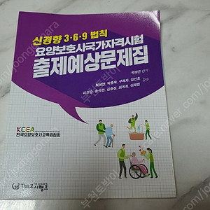 [경기부천] 요양보호사 출제 예상 문제집(새책) 팝니다