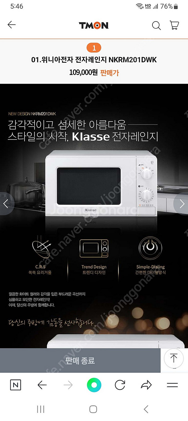 (미개봉)위니아 클라쎄 전자렌지--0