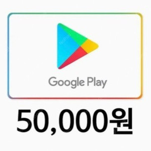 구글기프트 5만원권 -> 4.5만원