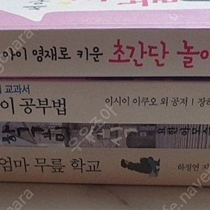 육아서4권(엄마무릎학교.초간단놀이육아.엄마가알아야할내아이공부법)