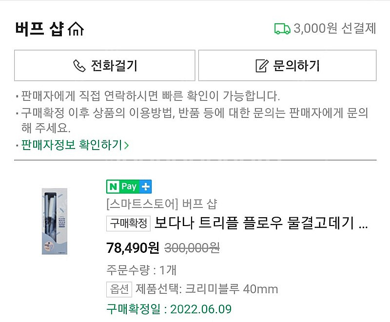 보다나 물결고데기--1