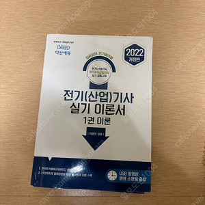 2022 다산에듀 전기기사 실기 이론교재만 팝니다 택포 2만