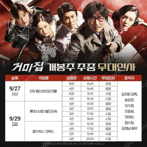 [무대인사] 영화 <거미집> CGV 무대인사 양도