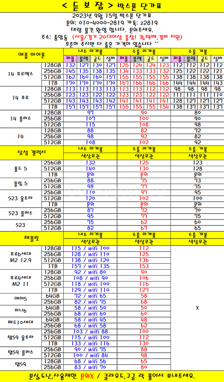 박스폰 내수/수출 전국 최고가격 삽니다! 아이폰15 도...--1