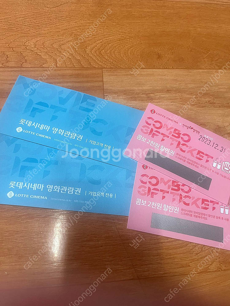 롯데시네마 관람권 2장 23-12-31--0