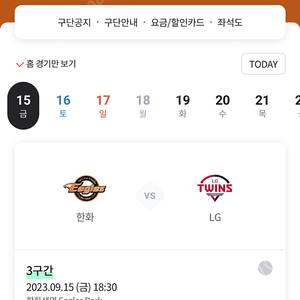 9월 17일 한화 vs KT wiz 3루 2연석 104~105블럭