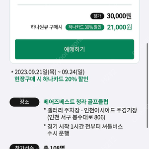 2023 하나금융그룹 챔피언십 골프 티켓 주말 일일권 2매 20,000원 (1매씩은 12,000원)