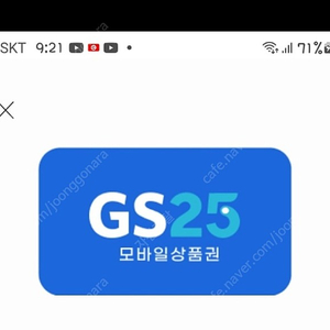 gs25 상품권 2만원 팝니다