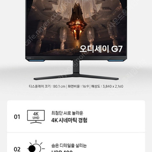 삼성 오디세이 g7 게이밍모니터 LS32BG700